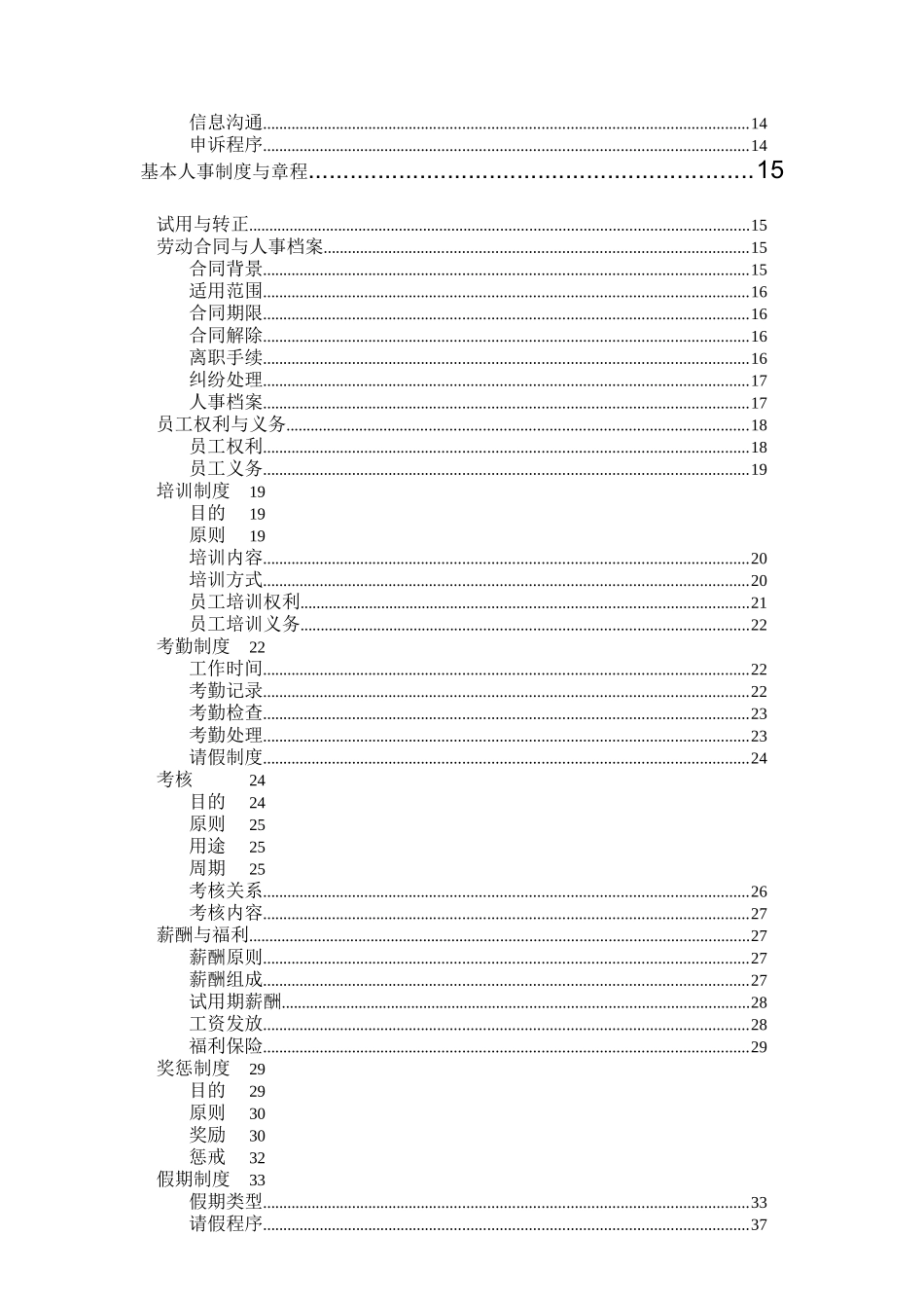 中小企业员工管理制度(DOC54)_第2页