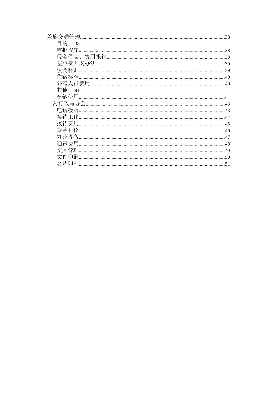 中小企业员工管理制度(DOC54)_第3页