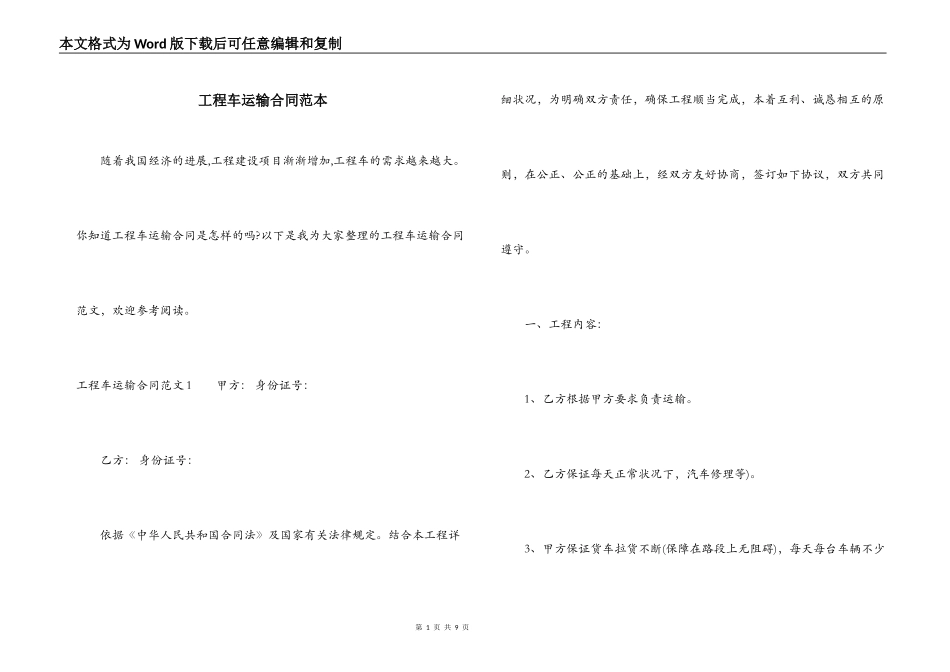 工程车运输合同范本_第1页
