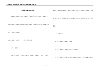 工程车运输合同范本