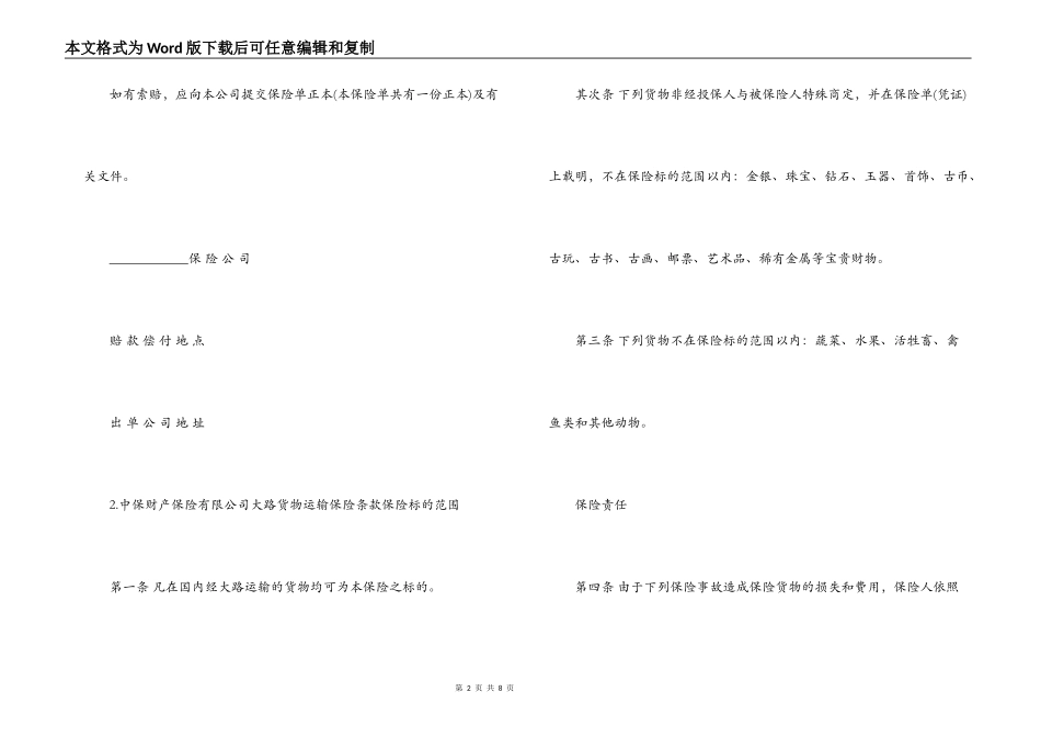 货物运输保险合同_第2页