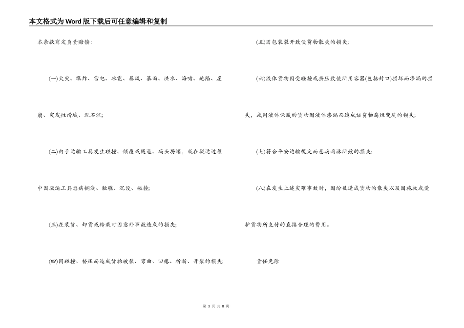 货物运输保险合同_第3页