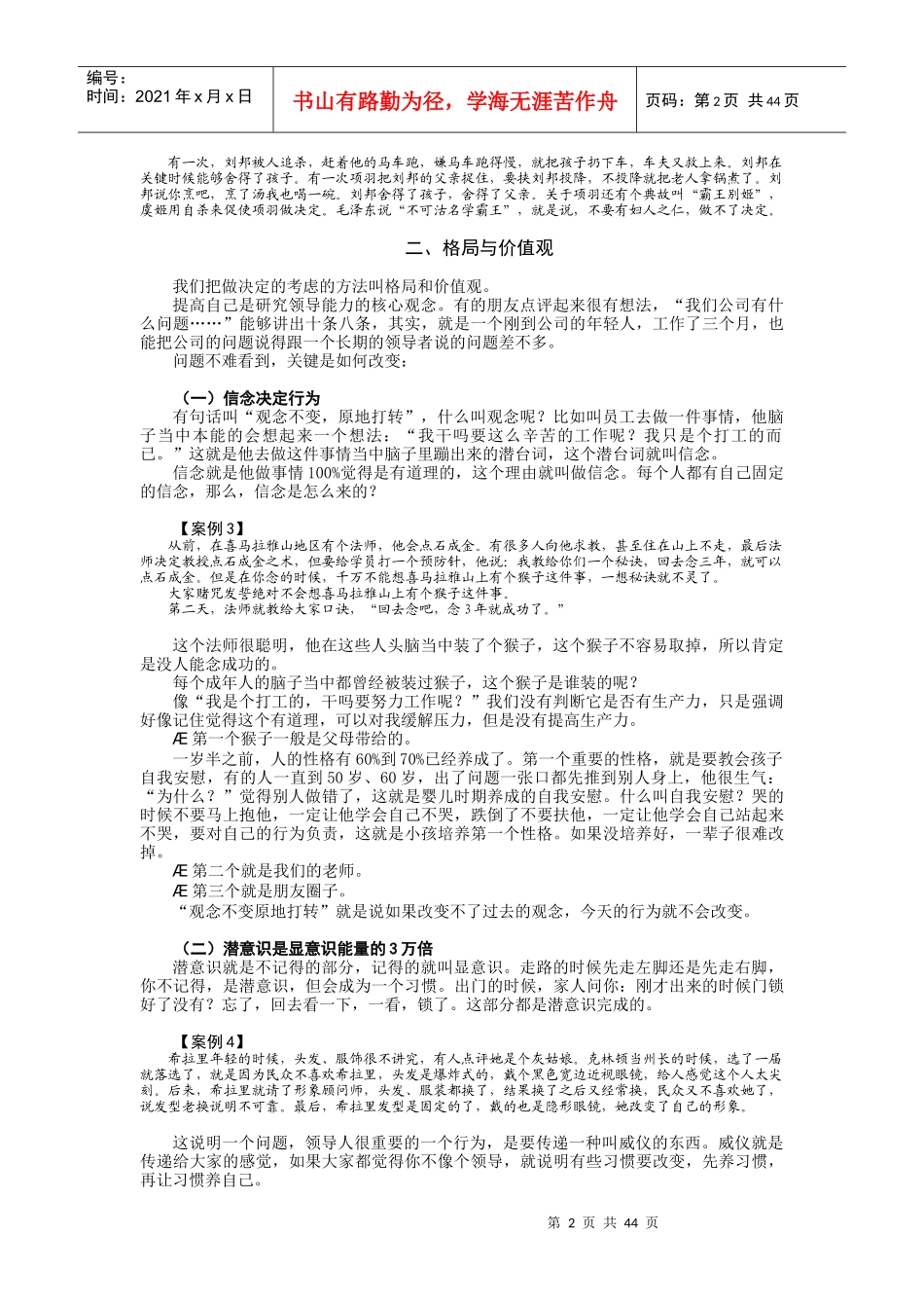 中层主管如何提升领导效能77188094_第2页