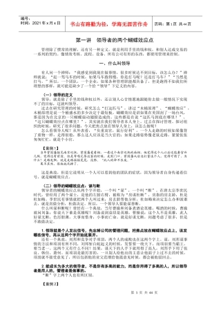 中层主管如何提升领导效能77188094
