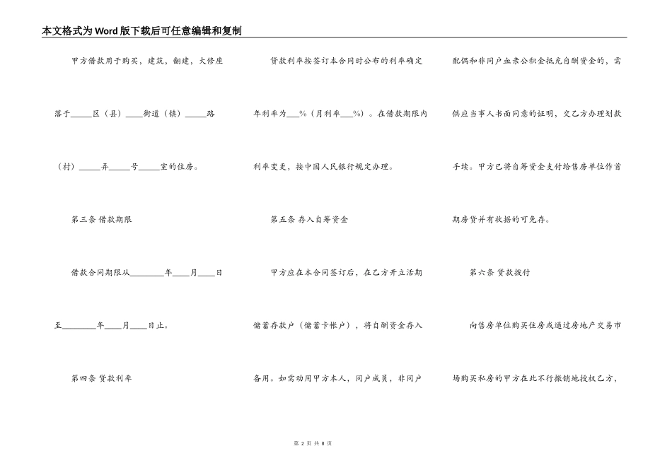 住房公积金借款合同最新_第2页