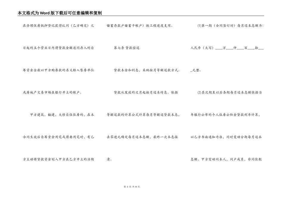 住房公积金借款合同最新_第3页