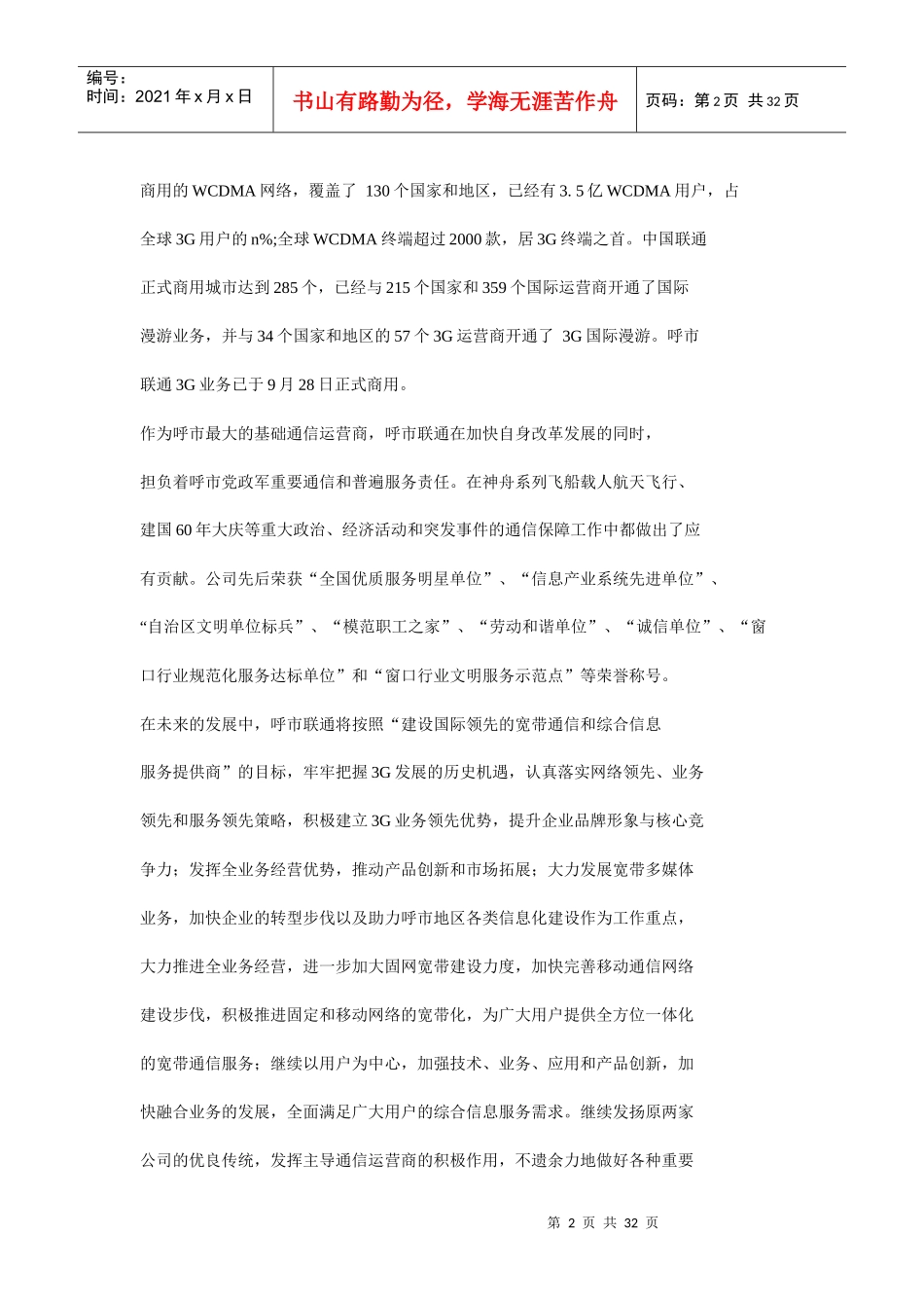 中国联通呼和浩特市分公司物资采购成本控制_第2页