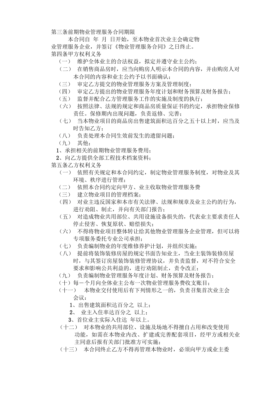 物业管理服务合同书_第2页