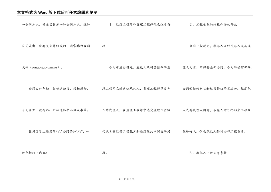 工程承包合同（国际）_第2页
