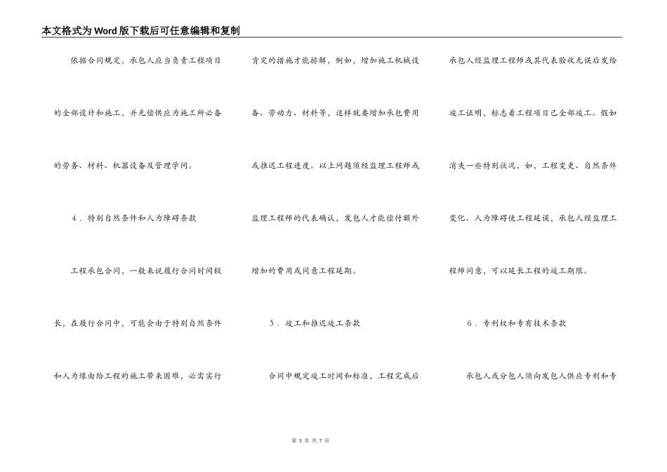 工程承包合同（国际）_第3页