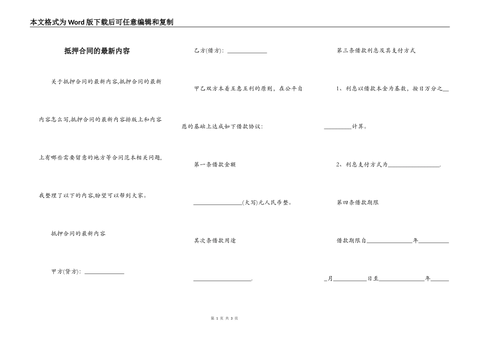 抵押合同的最新内容_第1页