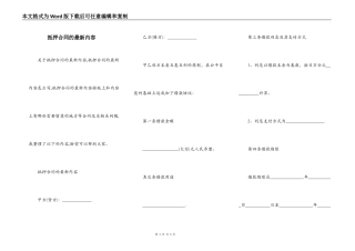 抵押合同的最新内容