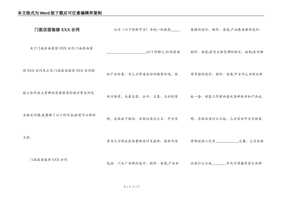 门面店面装修XXX合同_第1页