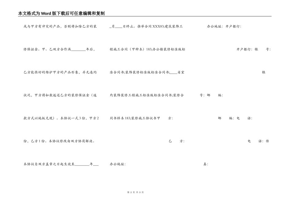 门面店面装修XXX合同_第2页