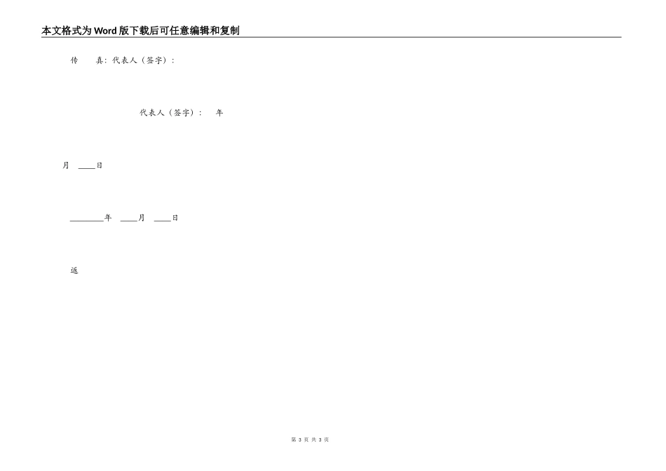 门面店面装修XXX合同_第3页