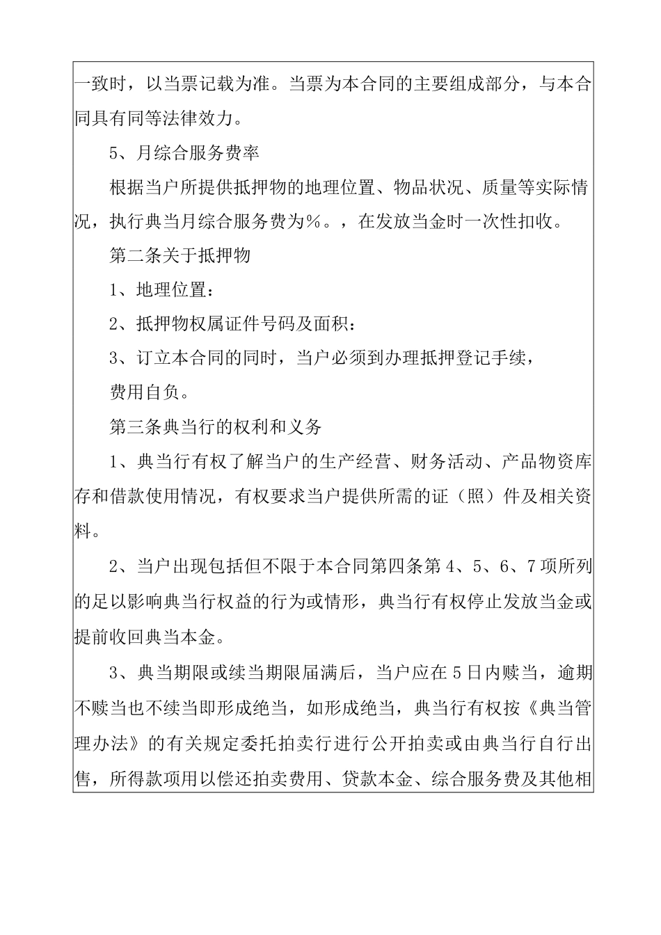2022抵押典当合同 _第2页