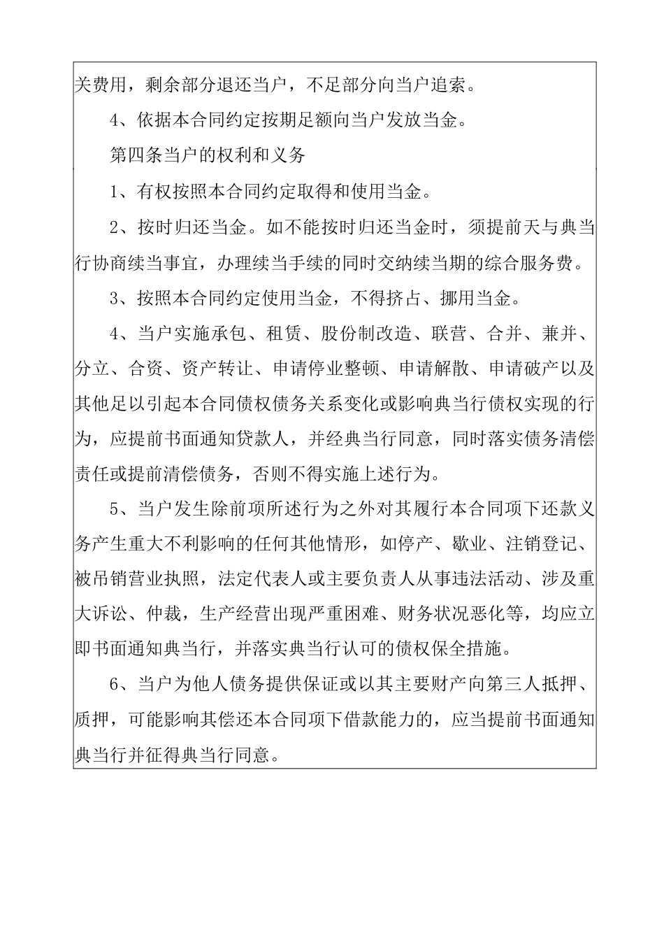 2022抵押典当合同 _第3页