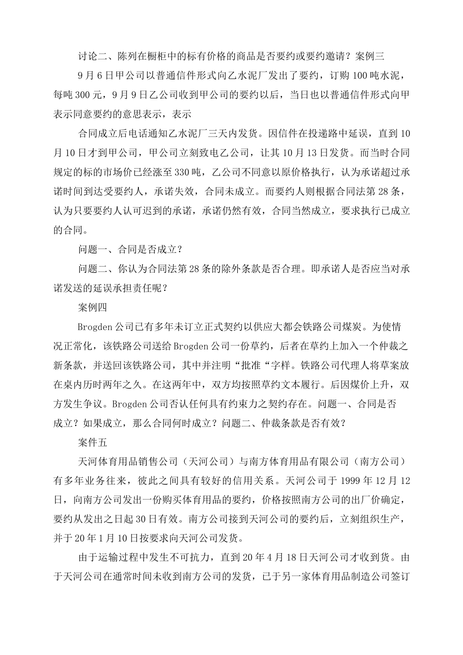 合同订立的原则案例_第3页
