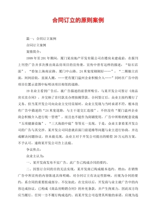 合同订立的原则案例