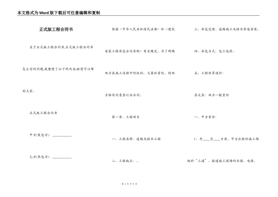 正式版工程合同书_第1页