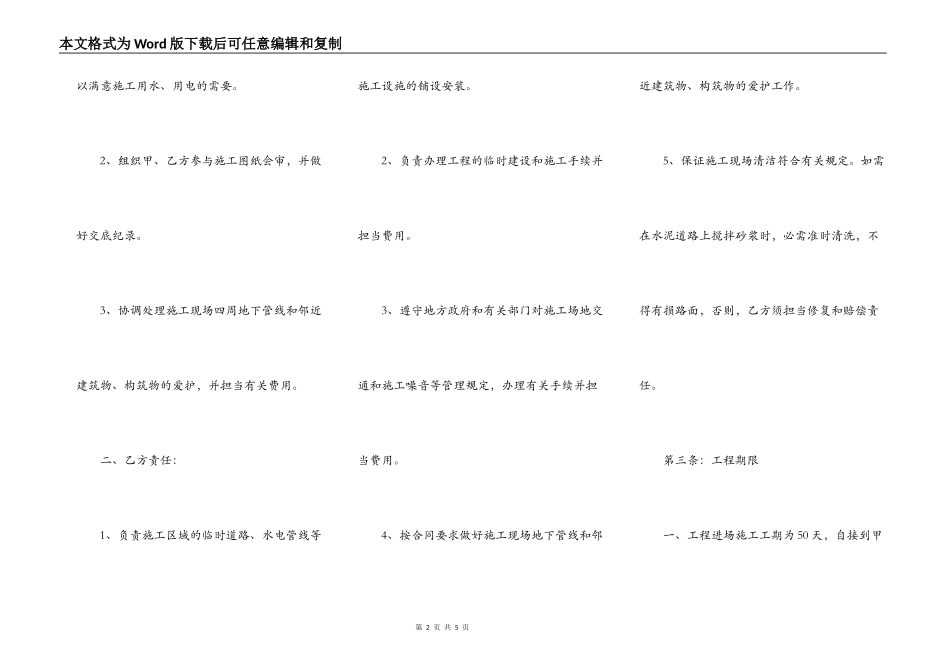 正式版工程合同书_第2页