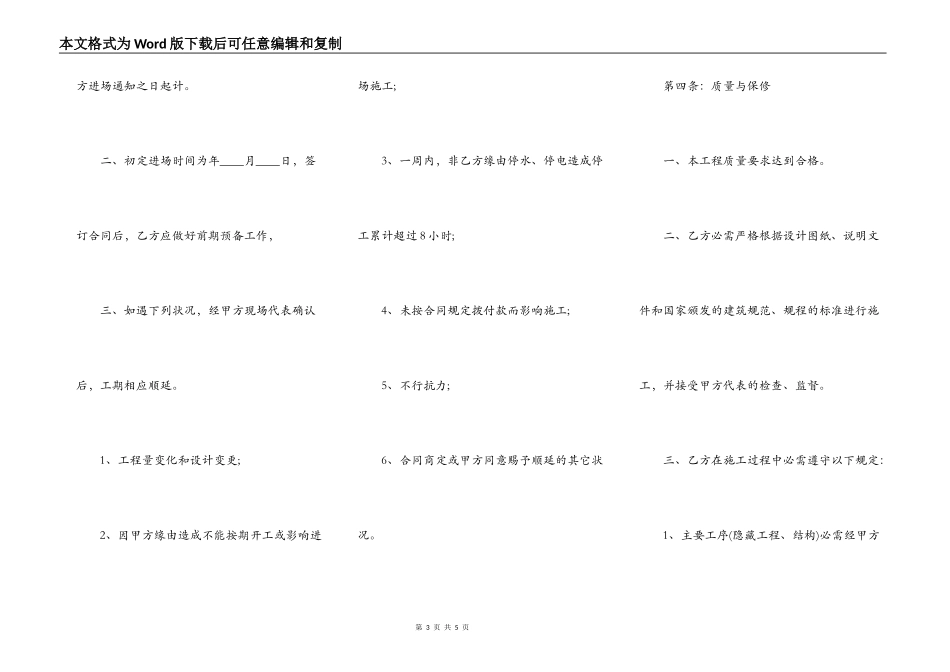 正式版工程合同书_第3页
