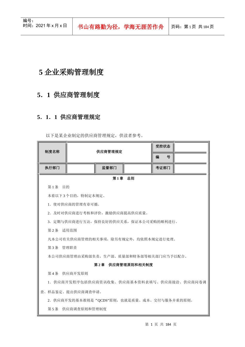 中小企业管理制度精细化_第1页