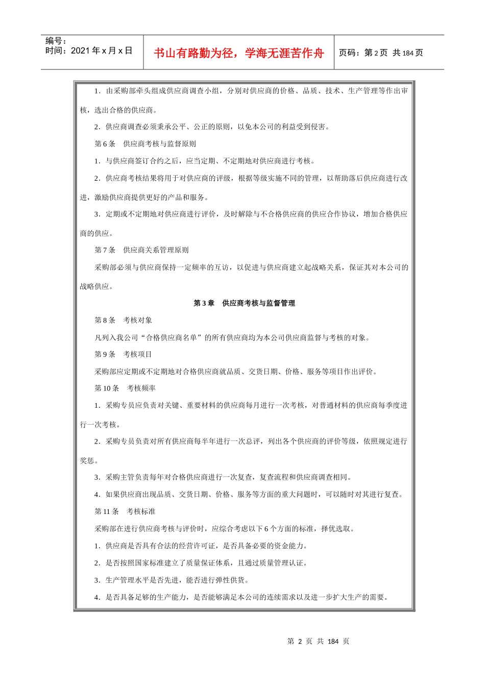中小企业管理制度精细化_第2页