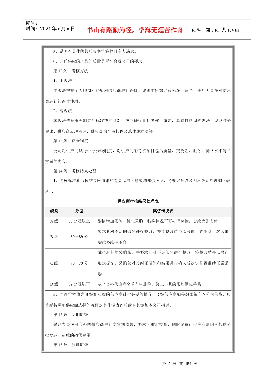 中小企业管理制度精细化_第3页