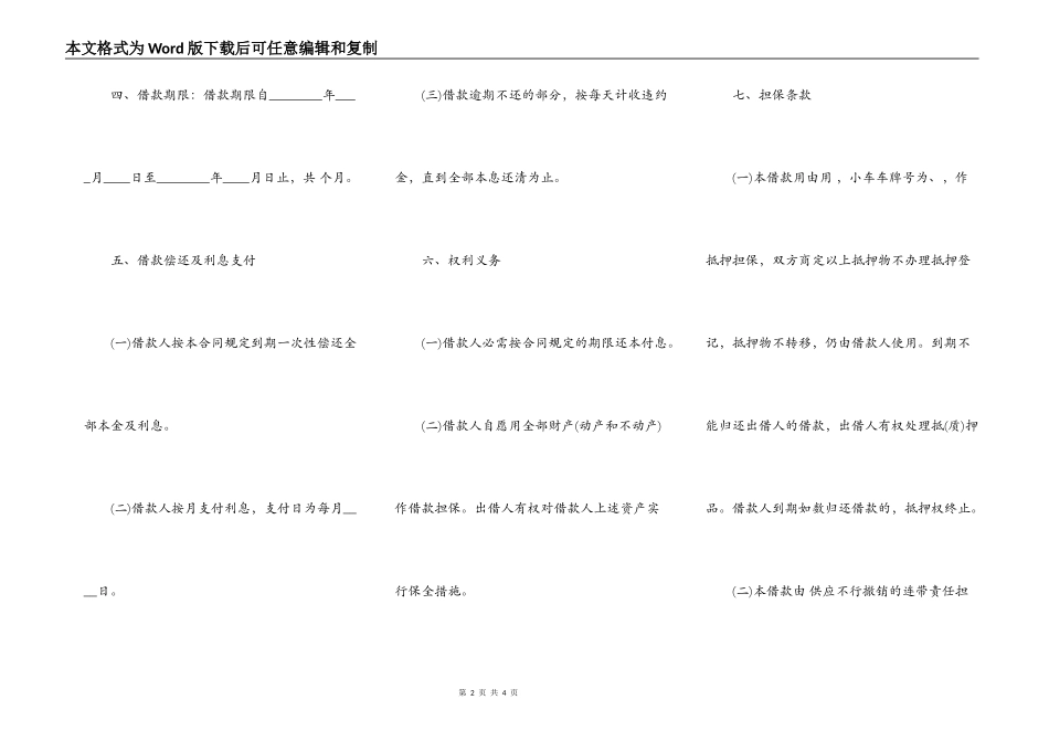 民间借款合同常用版格式_第2页