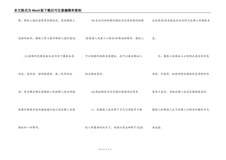 民间借款合同常用版格式_第3页