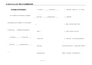民间借款合同常用版格式