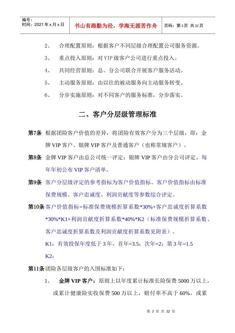 中国平安人寿保险股份有限公司团险客户分层级服务管理办法(暂行)_第3页