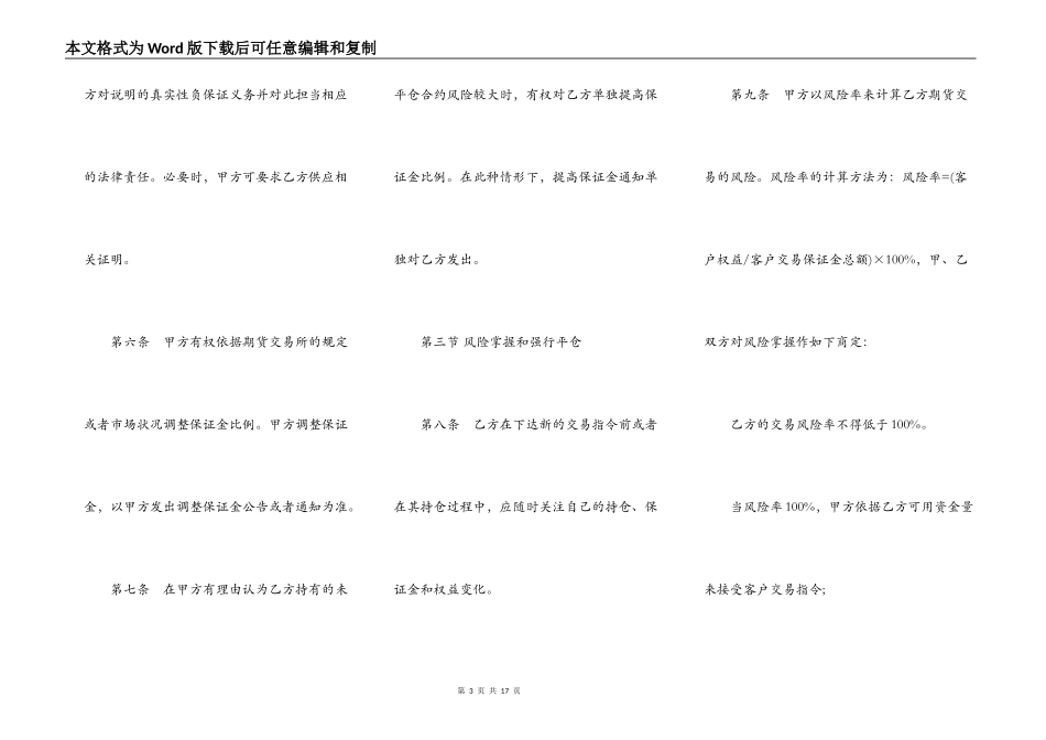期货经纪合同三_第3页