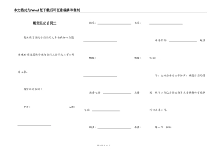 期货经纪合同三