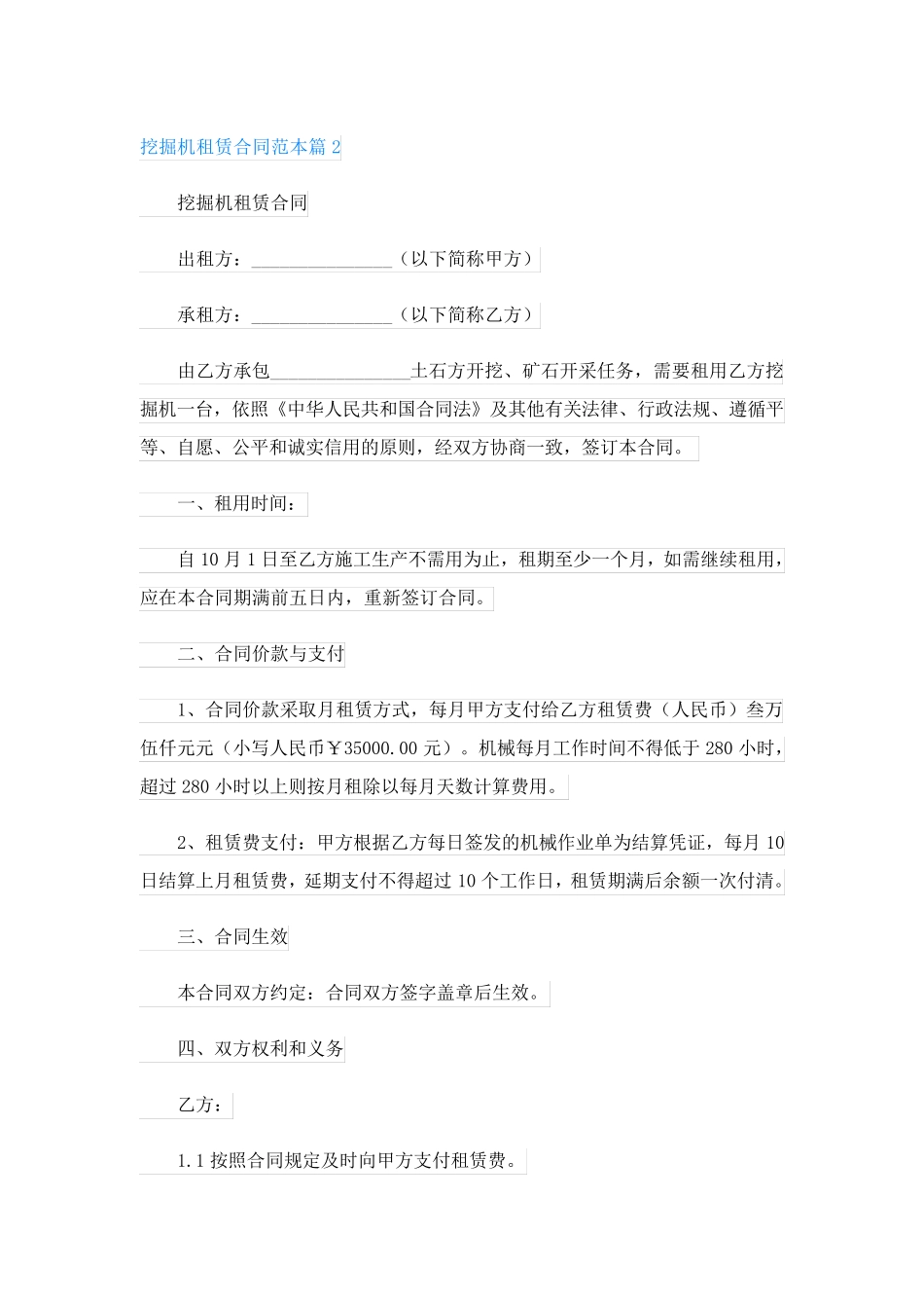 挖掘机租赁合同范本_第3页