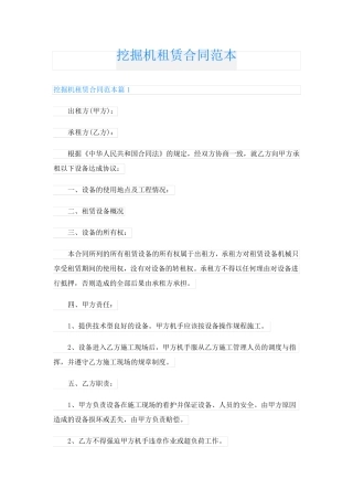 挖掘机租赁合同范本