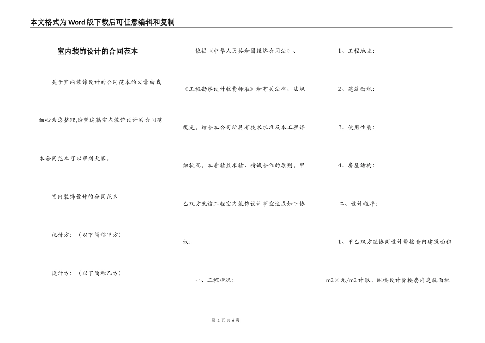 室内装饰设计的合同范本_第1页