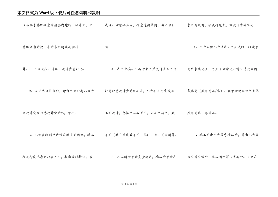 室内装饰设计的合同范本_第2页