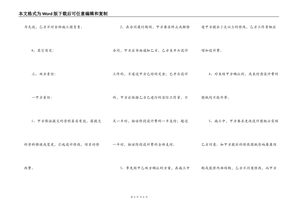 室内装饰设计的合同范本_第3页
