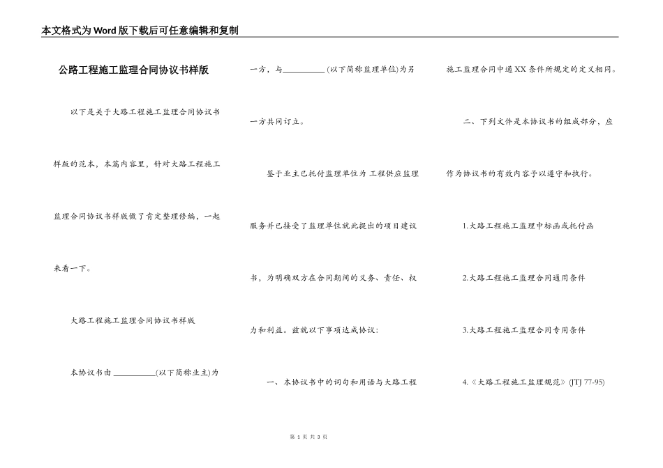 公路工程施工监理合同协议书样版_第1页