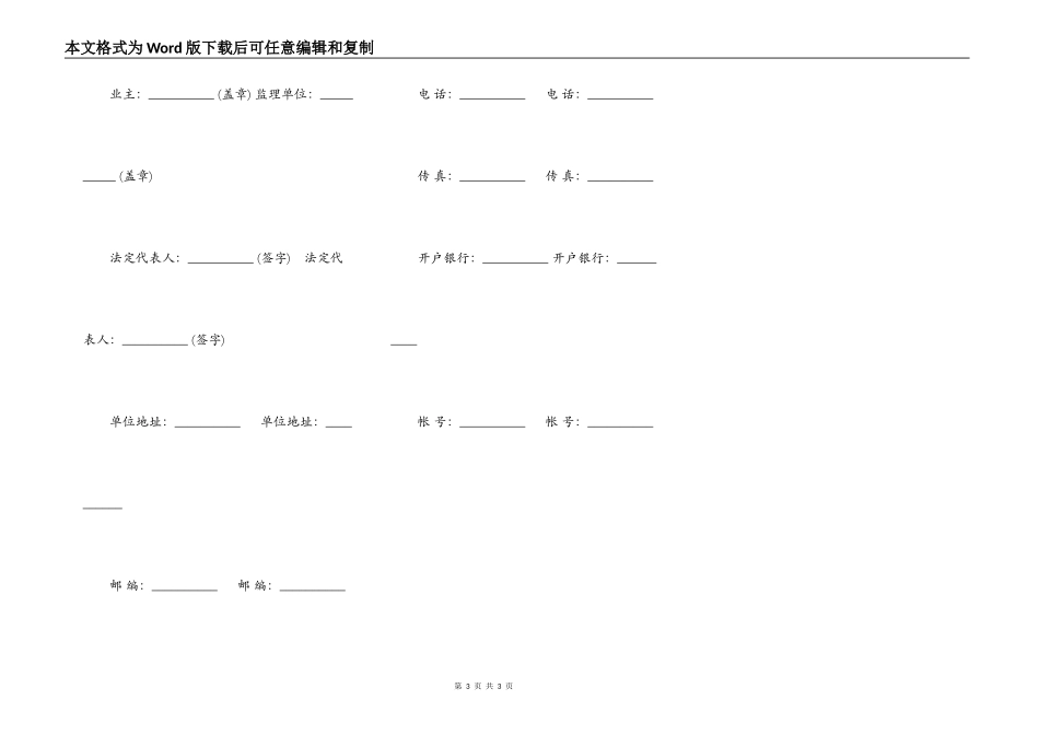 公路工程施工监理合同协议书样版_第3页