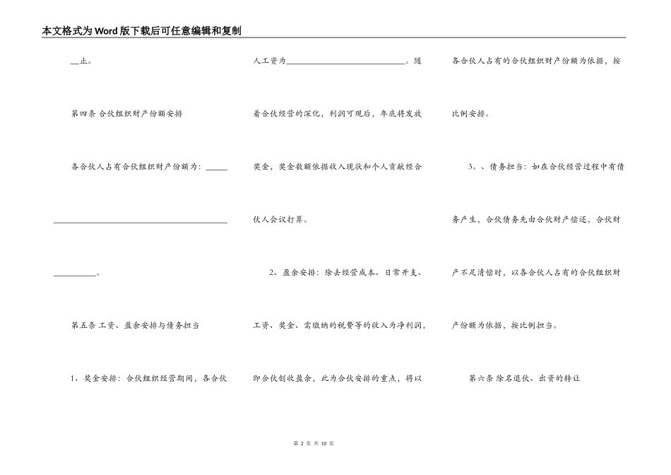 项目合作合同书标准范本_第2页