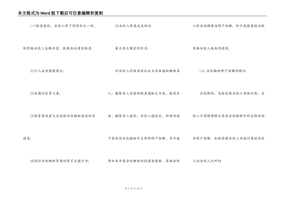 项目合作合同书标准范本_第3页
