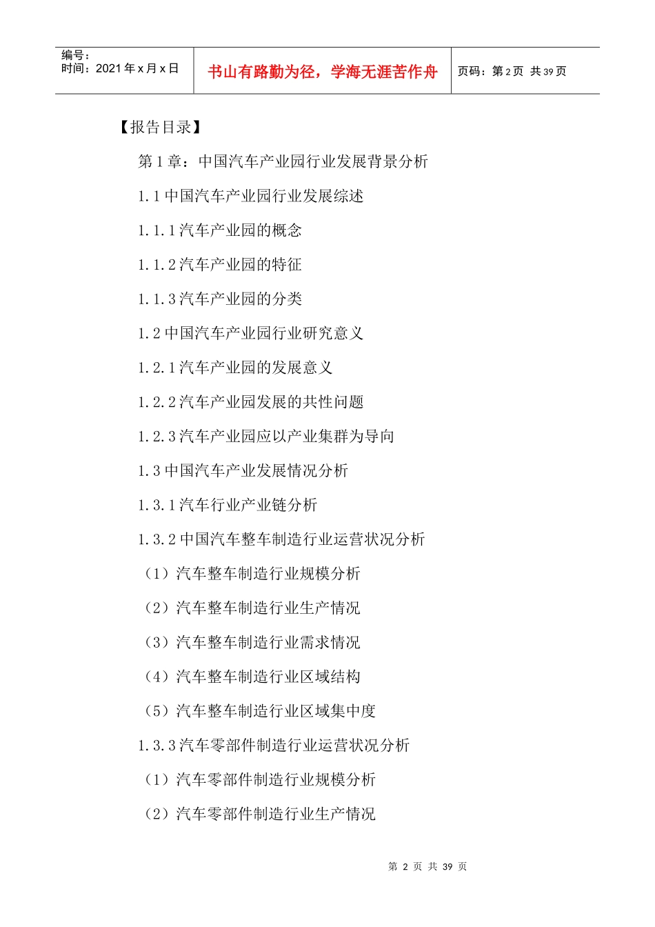 中国汽车产业园行业发展模式及招商策略分析报告XXXX-20_第2页