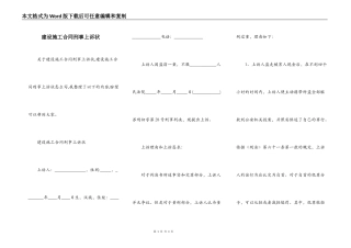 建设施工合同刑事上诉状