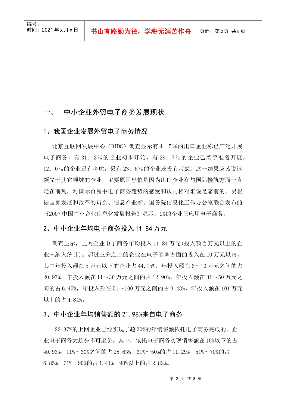 中小企业外贸电子商务的发展探讨_第2页