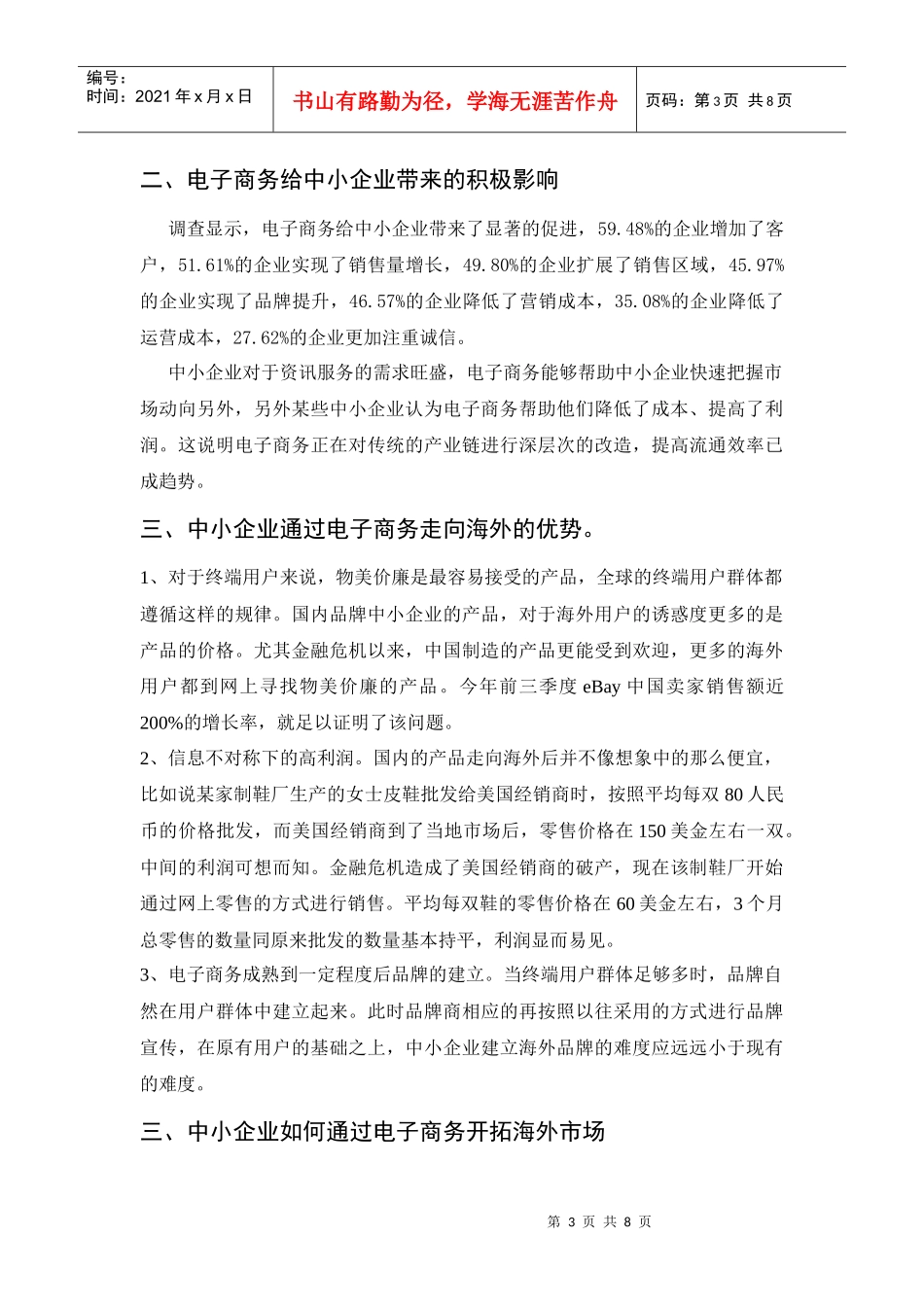 中小企业外贸电子商务的发展探讨_第3页