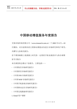 中国移动增值服务年度报告(1)
