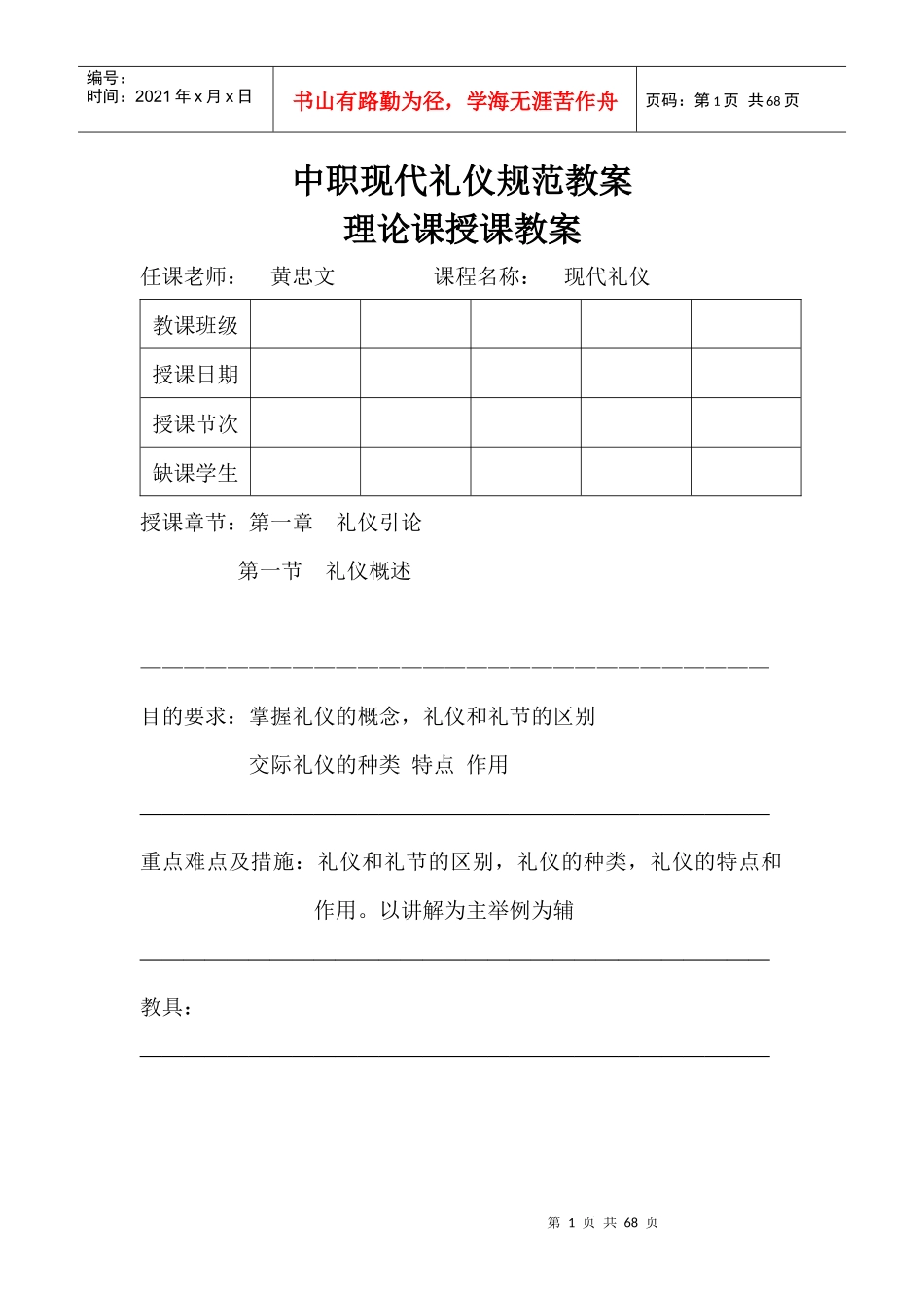 中职现代礼仪规范教案_第1页